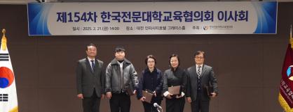 한국전문대학교육협의회 파견종료 교원ㆍ교사 공로상 및 감사패 증정