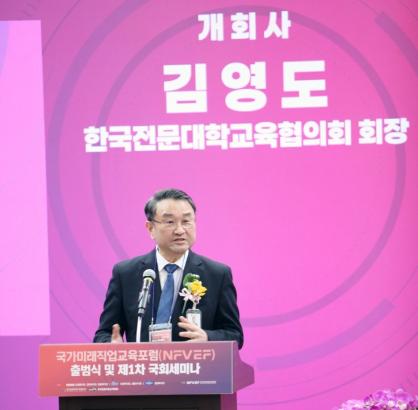 국가미래직업교육포럼(NFVEF) 출범식 및 제1차 국회세미나 김영도 회장 참석