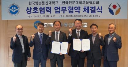 전문대교협-방통대 업무협약